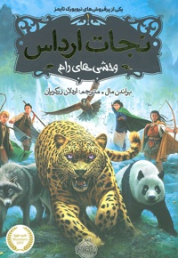 نجات ارداس 1